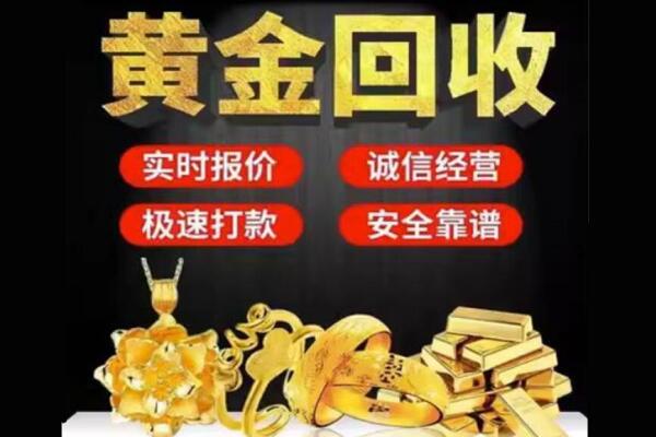 庆阳市回收黄金